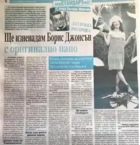 Нестандартно творческо вдъхновение – от изкуството до Брекзит. Интервю за в. Стандарт