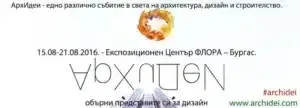 Архидеи – Бургас,Флора 15.08-21.08